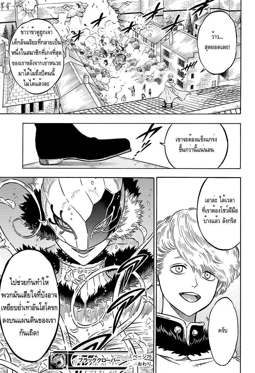 Black Clover ตอนที่ 75 หน้า 15