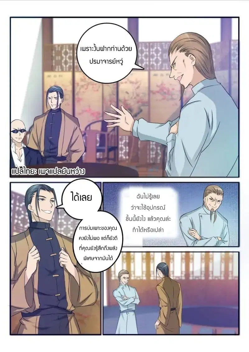 Rebirth Of The Urban Immortal Cultivator ตอนที่ 24 หน้า 8