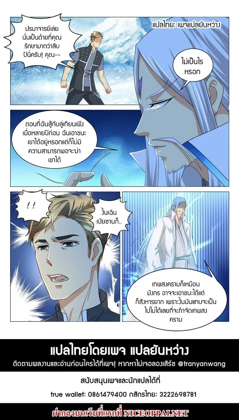 Rebirth Of The Urban Immortal Cultivator ตอนที่ 123 หน้า 15