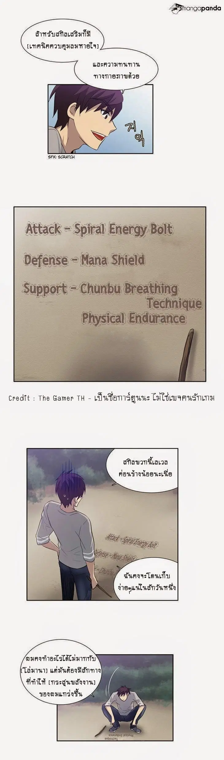 The Gamer ตอนที่ 23 หน้า 10