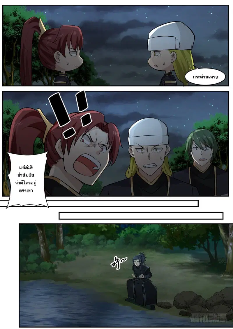 Martial Peak ตอนที่ 223 หน้า 8
