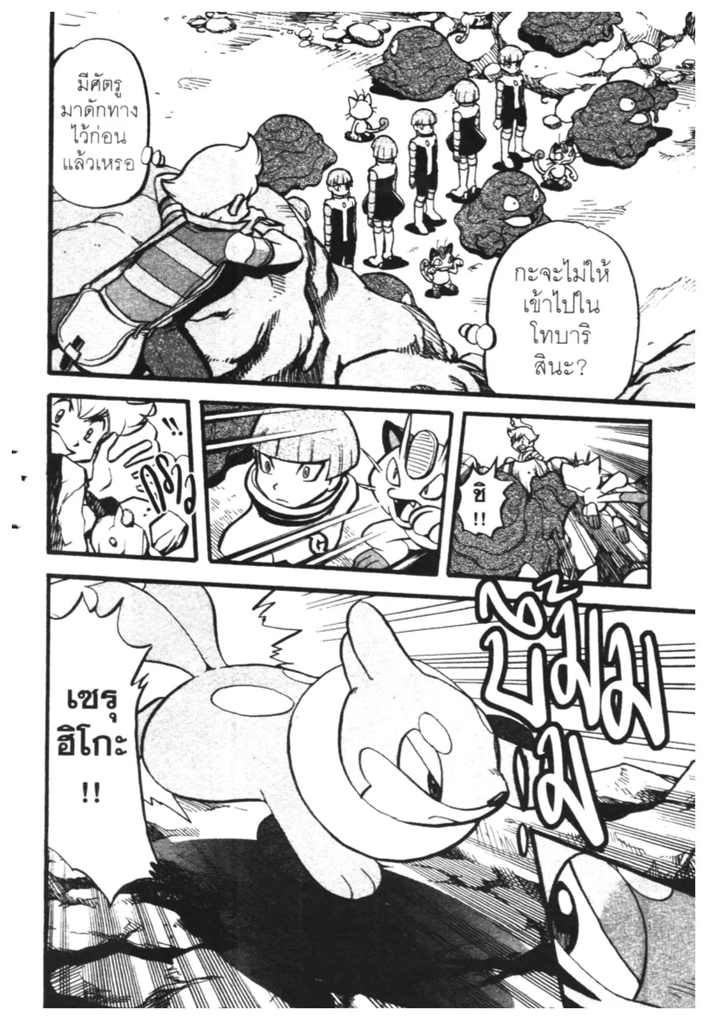 Pokémon ตอนที่ 403 หน้า 12