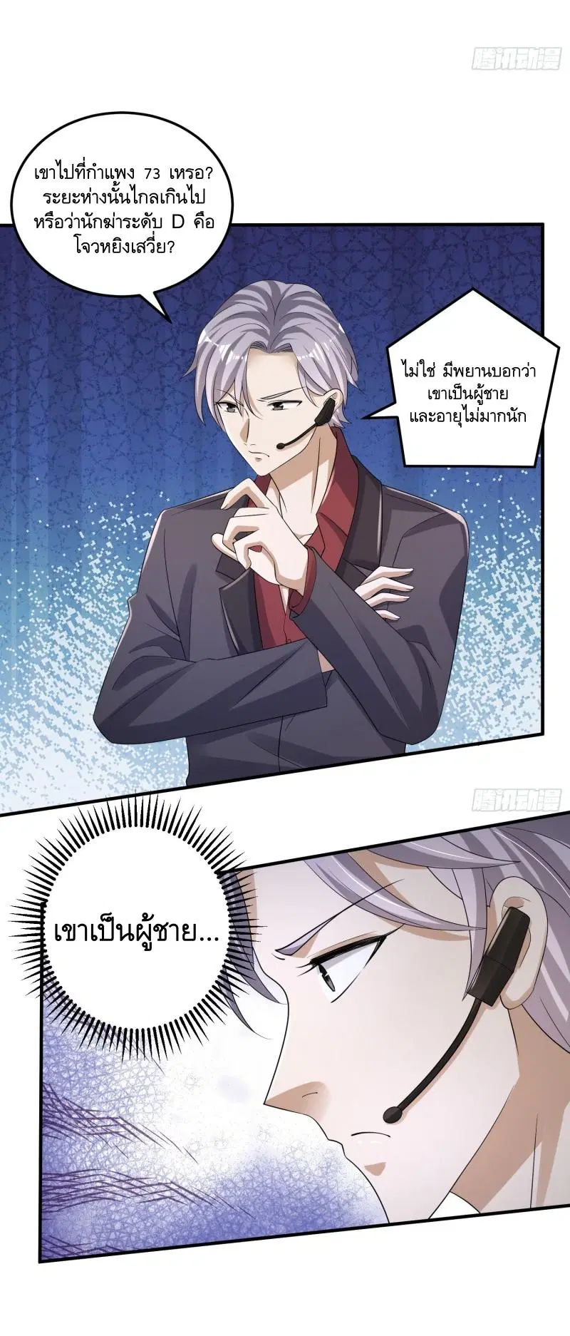 The First Order ตอนที่ 275 หน้า 23