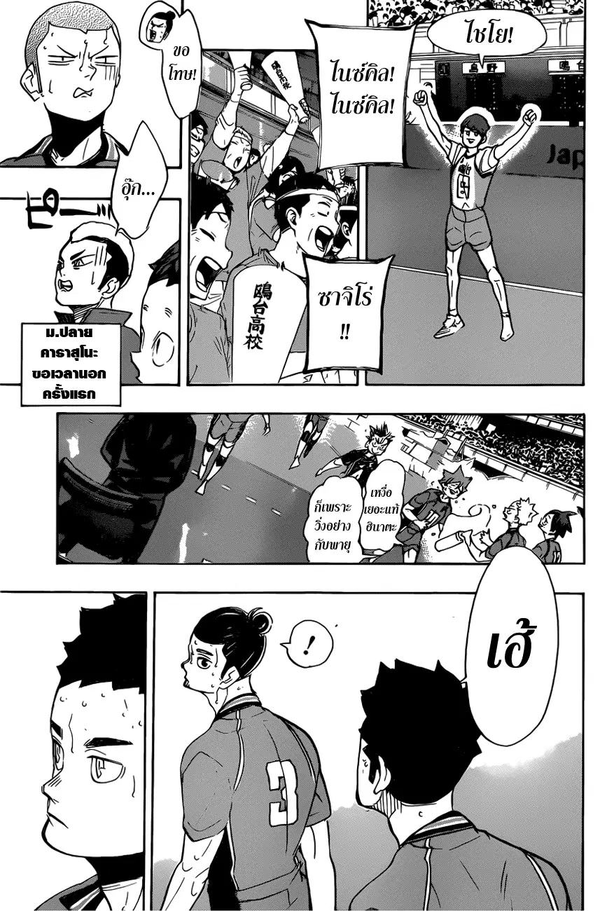 Haikyuu!! ตอนที่ 349 หน้า 13