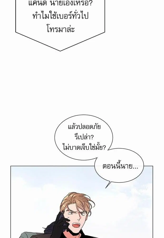 Red Candy – ปฏิบัติการชิงหัวใจ ตอนที่ 61 หน้า 86