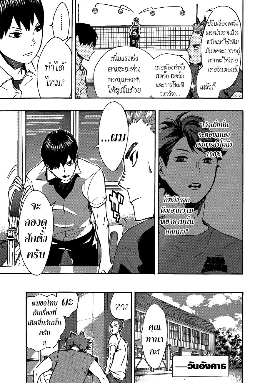 Haikyuu!! ตอนที่ 84 หน้า 5