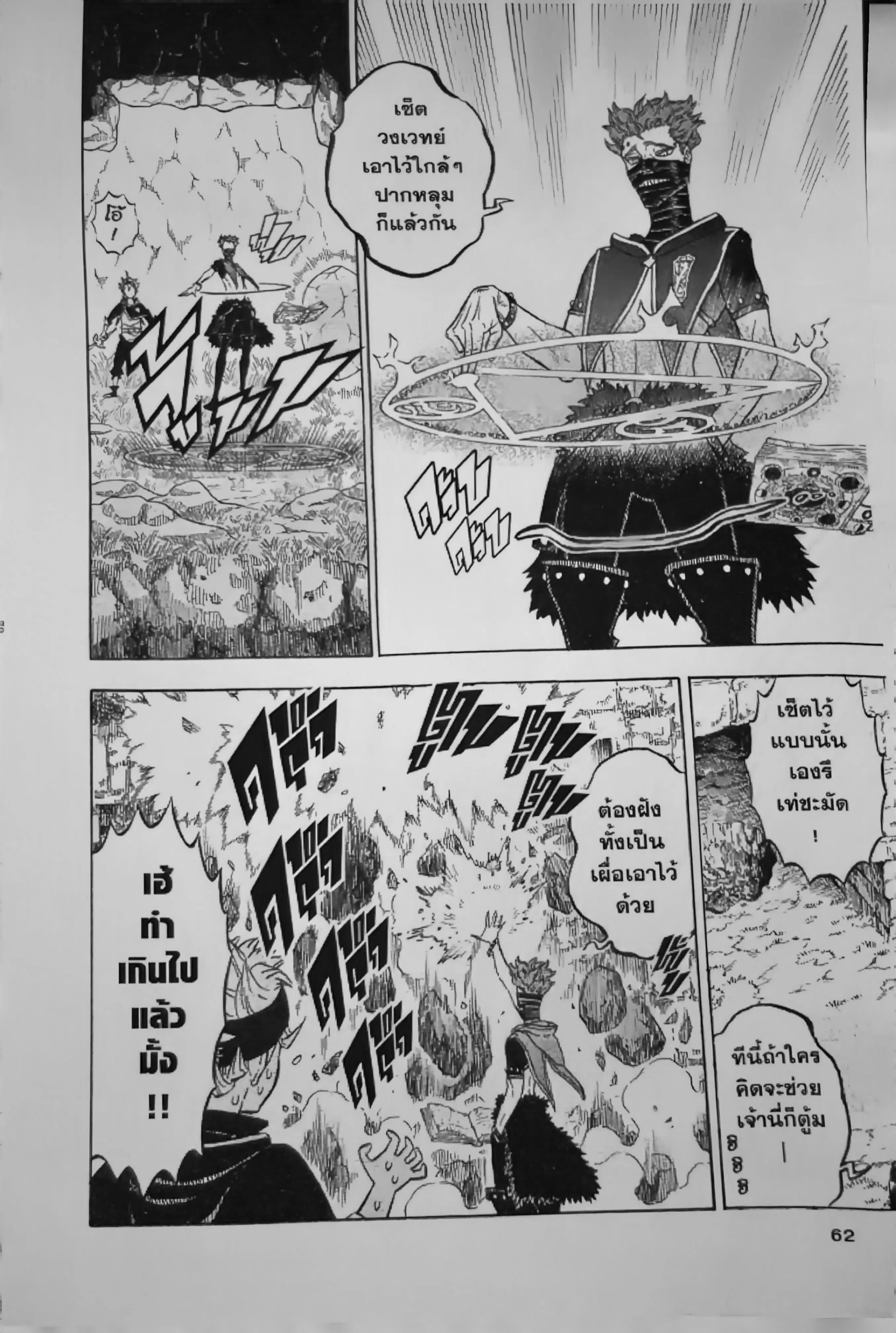 Black Clover ตอนที่ 124 หน้า 4