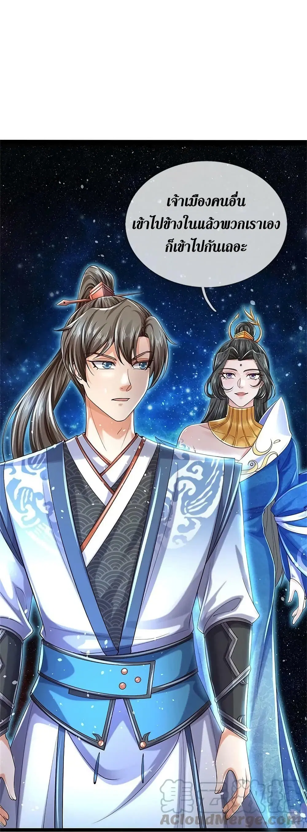 Sky Sword God ตอนที่ 616.2 หน้า 12