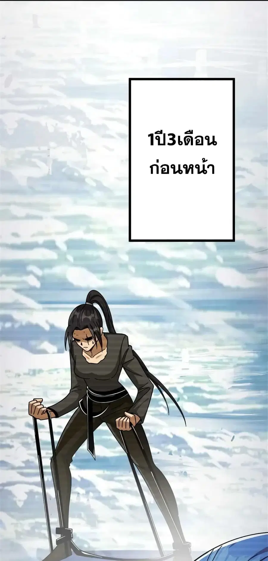 Release That Witch ตอนที่ 438 หน้า 7