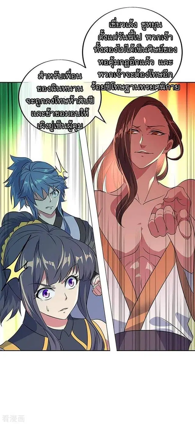 Peerless Battle Spirit ตอนที่ 232 หน้า 57