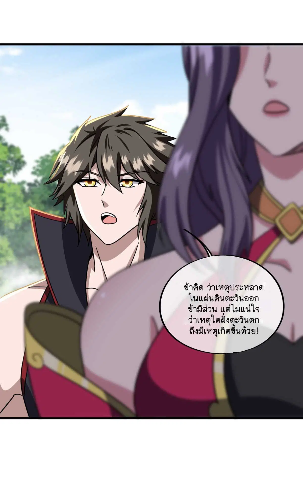 Peerless Battle Spirit ตอนที่ 696 หน้า 38