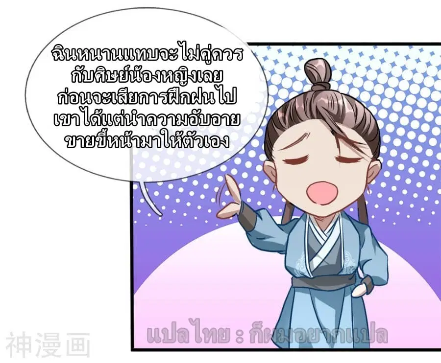 Sky Sword God ตอนที่ 1 หน้า 45
