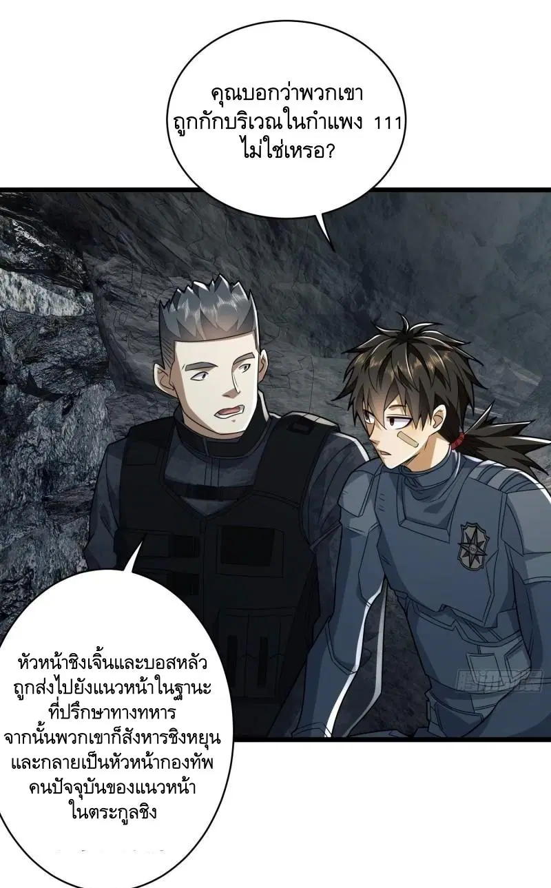 The First Order ตอนที่ 122 หน้า 6