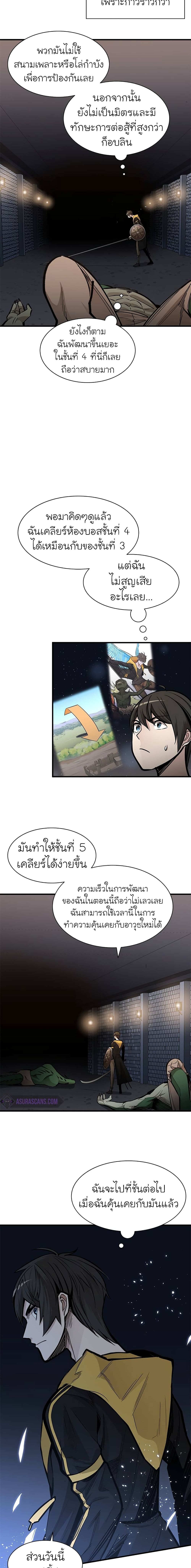 The Tutorial is Too Hard โลกฝึกสอนสุดโหดร้าย ตอนที่ 31 หน้า 8