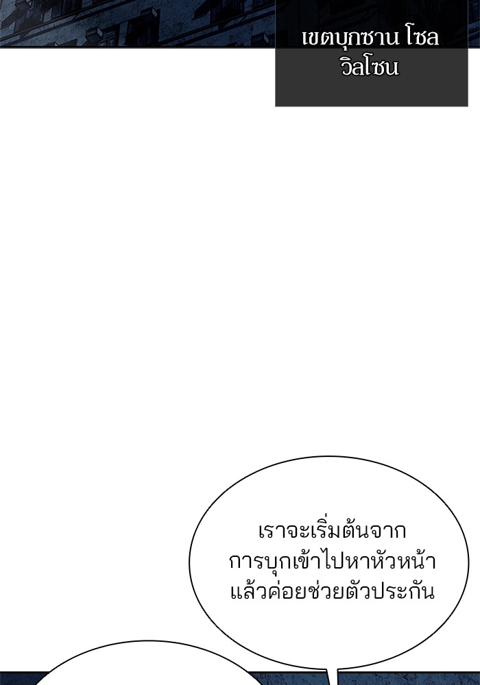 Villain to Kill ตอนที่ 45 หน้า 12