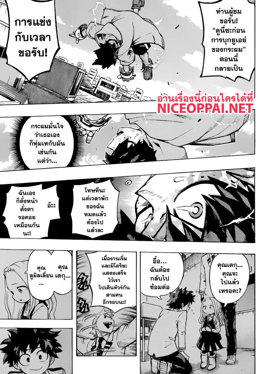 My Hero Academia ตอนที่ 176 หน้า 10