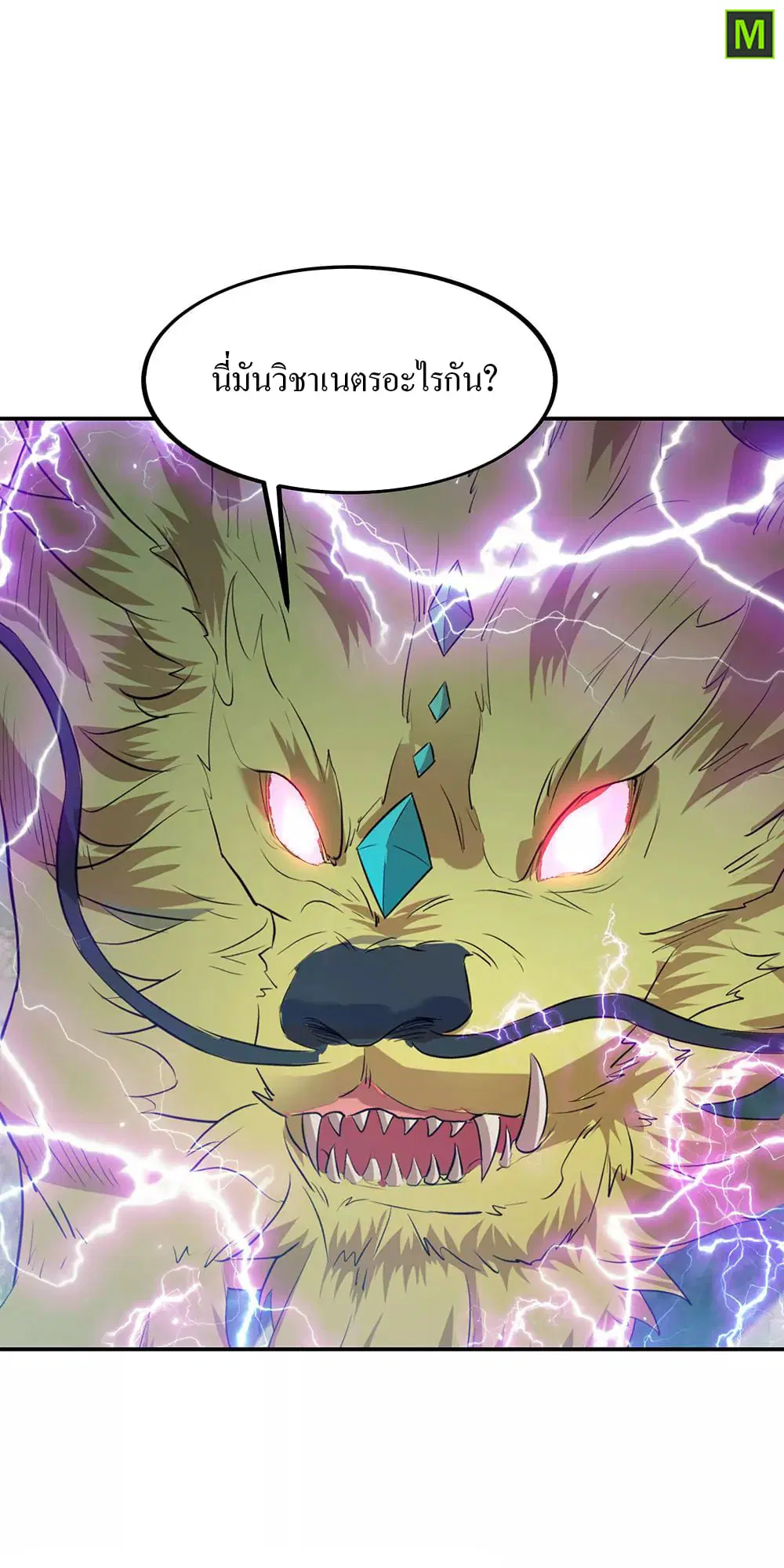 Peerless Battle Spirit ตอนที่ 224 หน้า 32