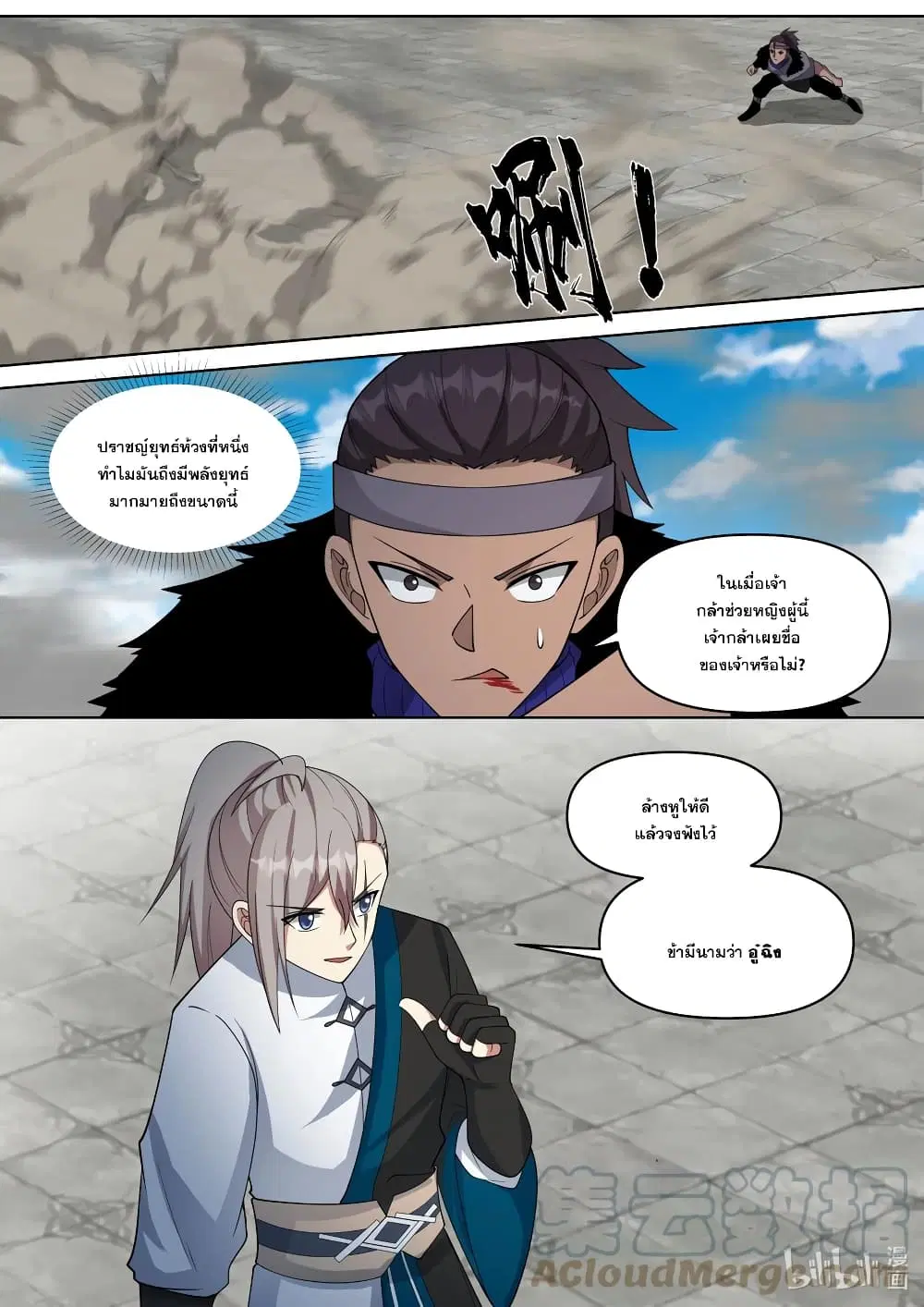 Martial God Asura ตอนที่ 458 หน้า 5