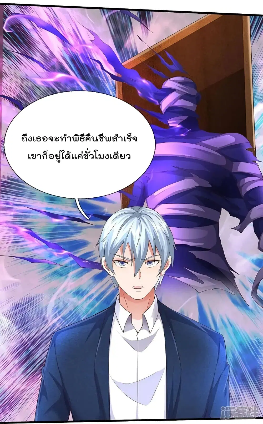 I’m the Great Immortal ตอนที่ 625 หน้า 7
