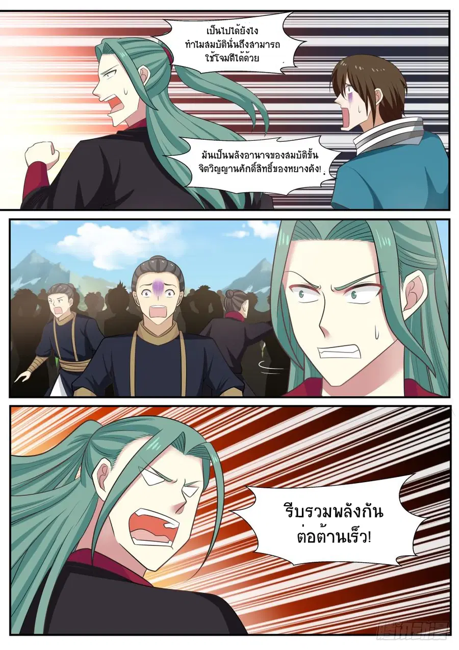Martial Peak ตอนที่ 463 หน้า 5