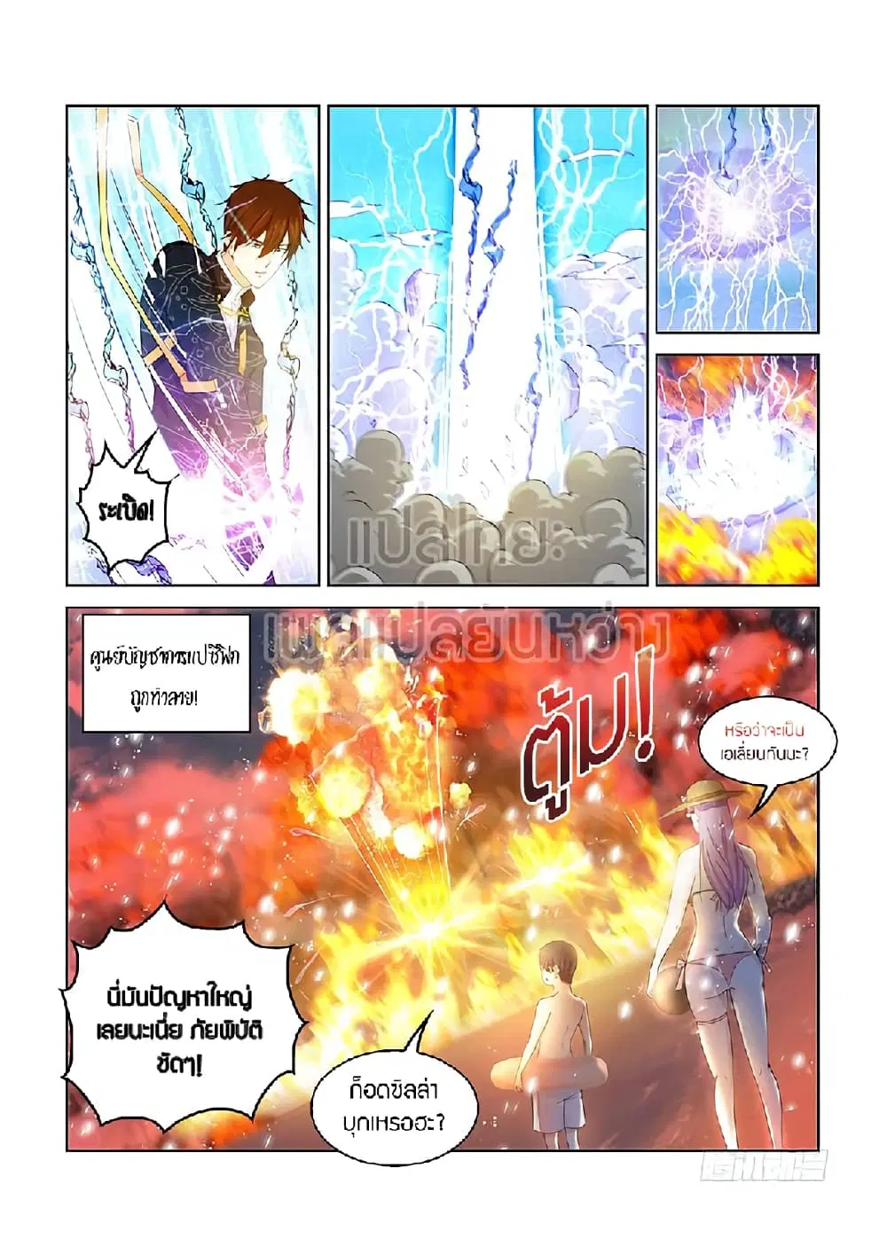 Rebirth Of The Urban Immortal Cultivator ตอนที่ 366 หน้า 11
