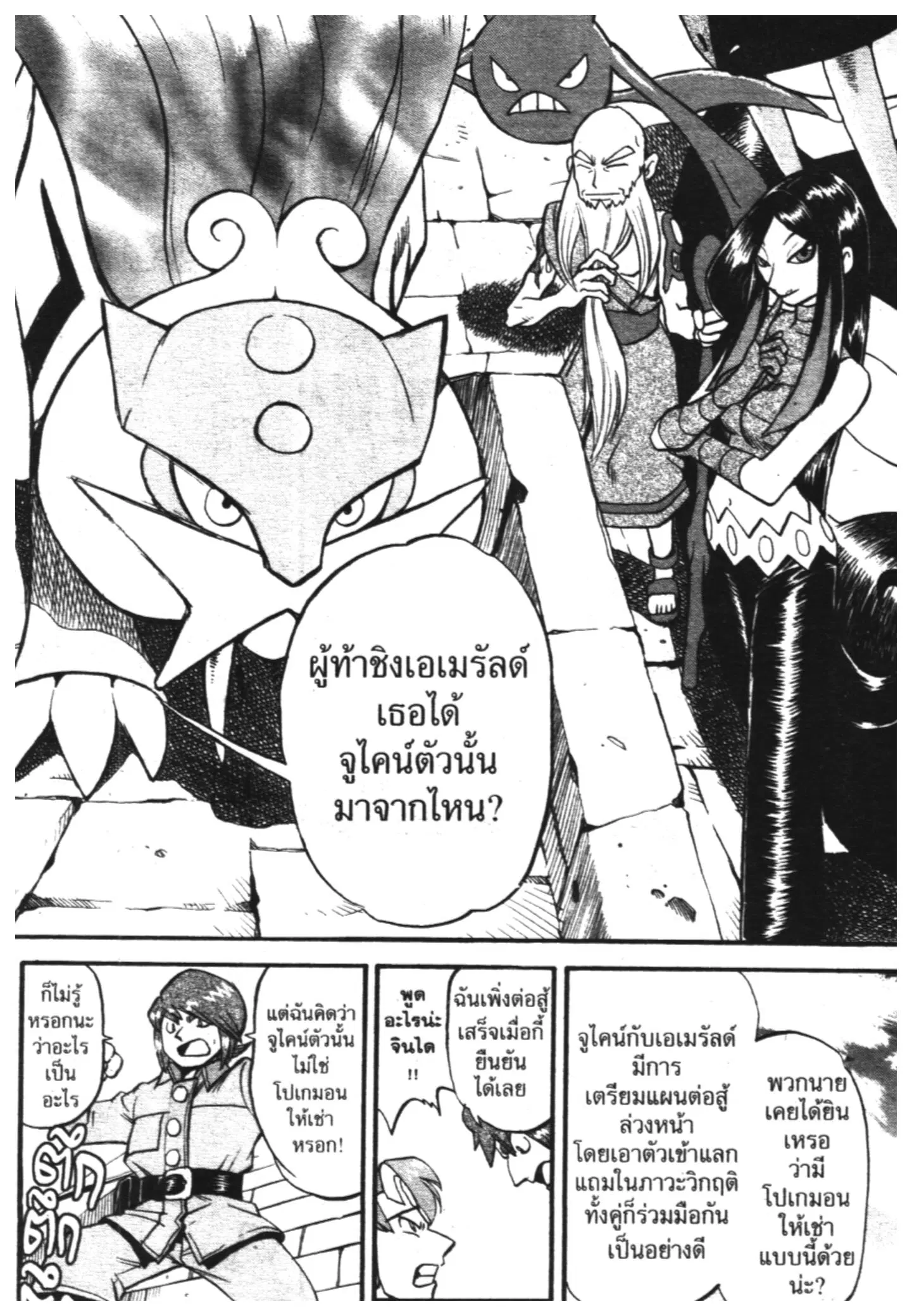 Pokémon ตอนที่ 313 หน้า 20