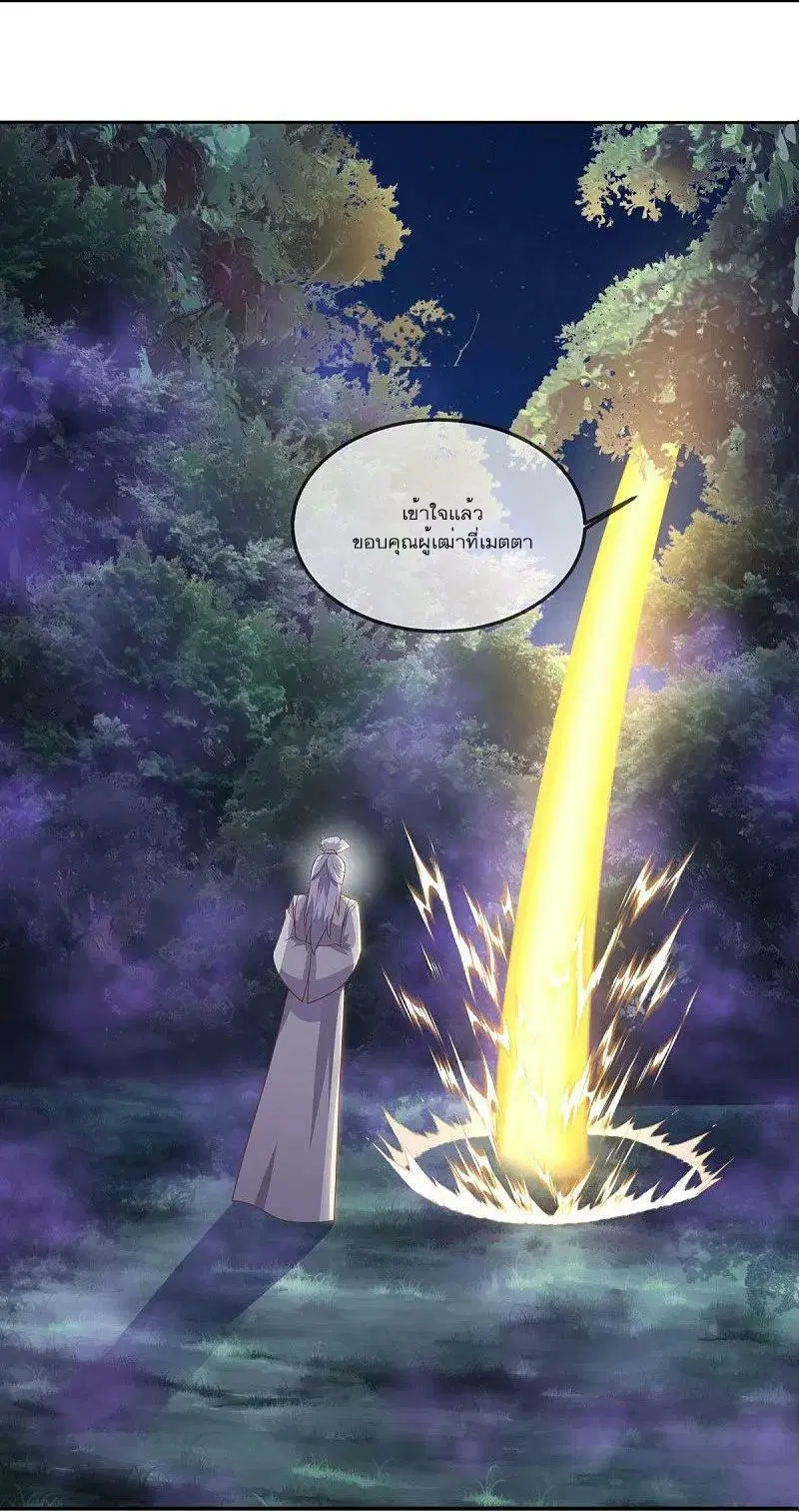 Peerless Battle Spirit ตอนที่ 544 หน้า 26