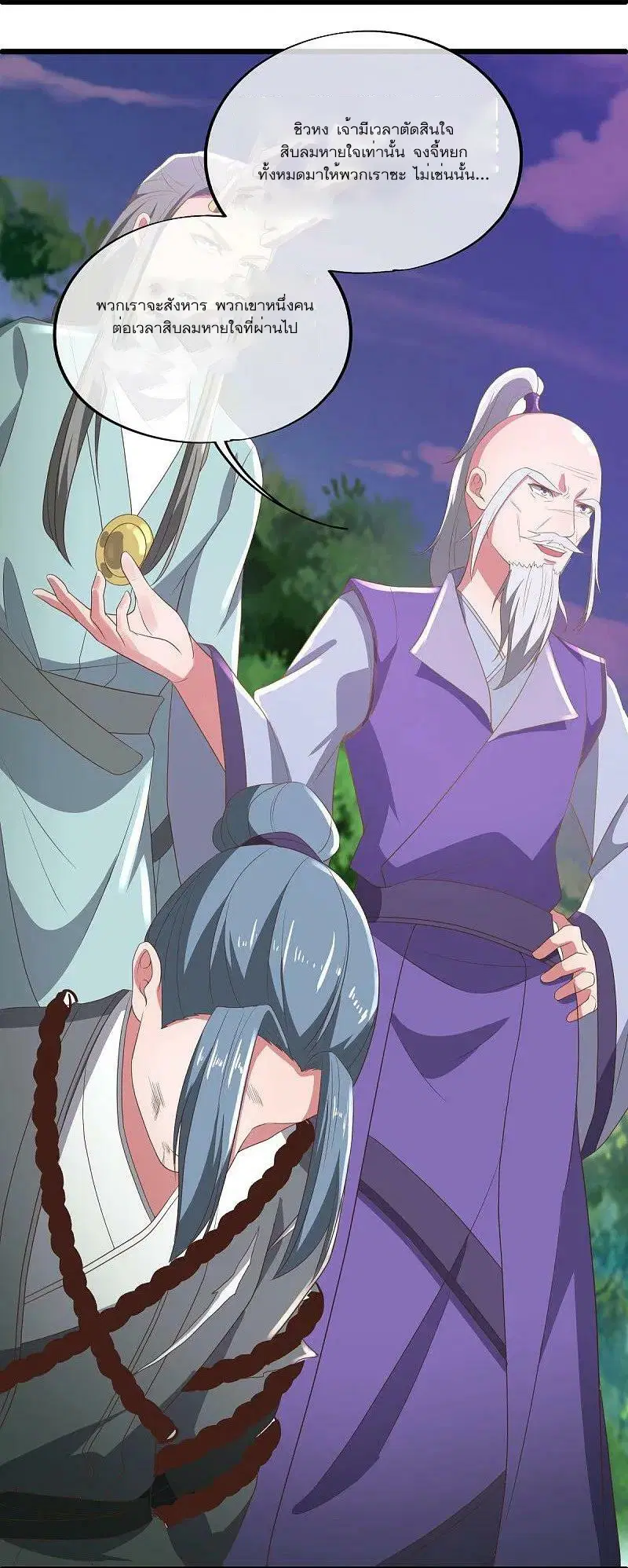 Peerless Battle Spirit ตอนที่ 546 หน้า 34