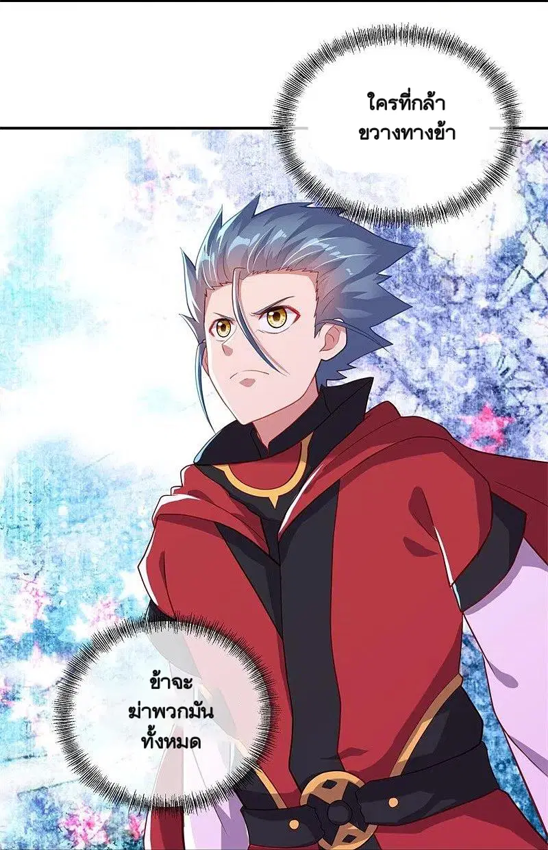 Peerless Battle Spirit ตอนที่ 368 หน้า 18