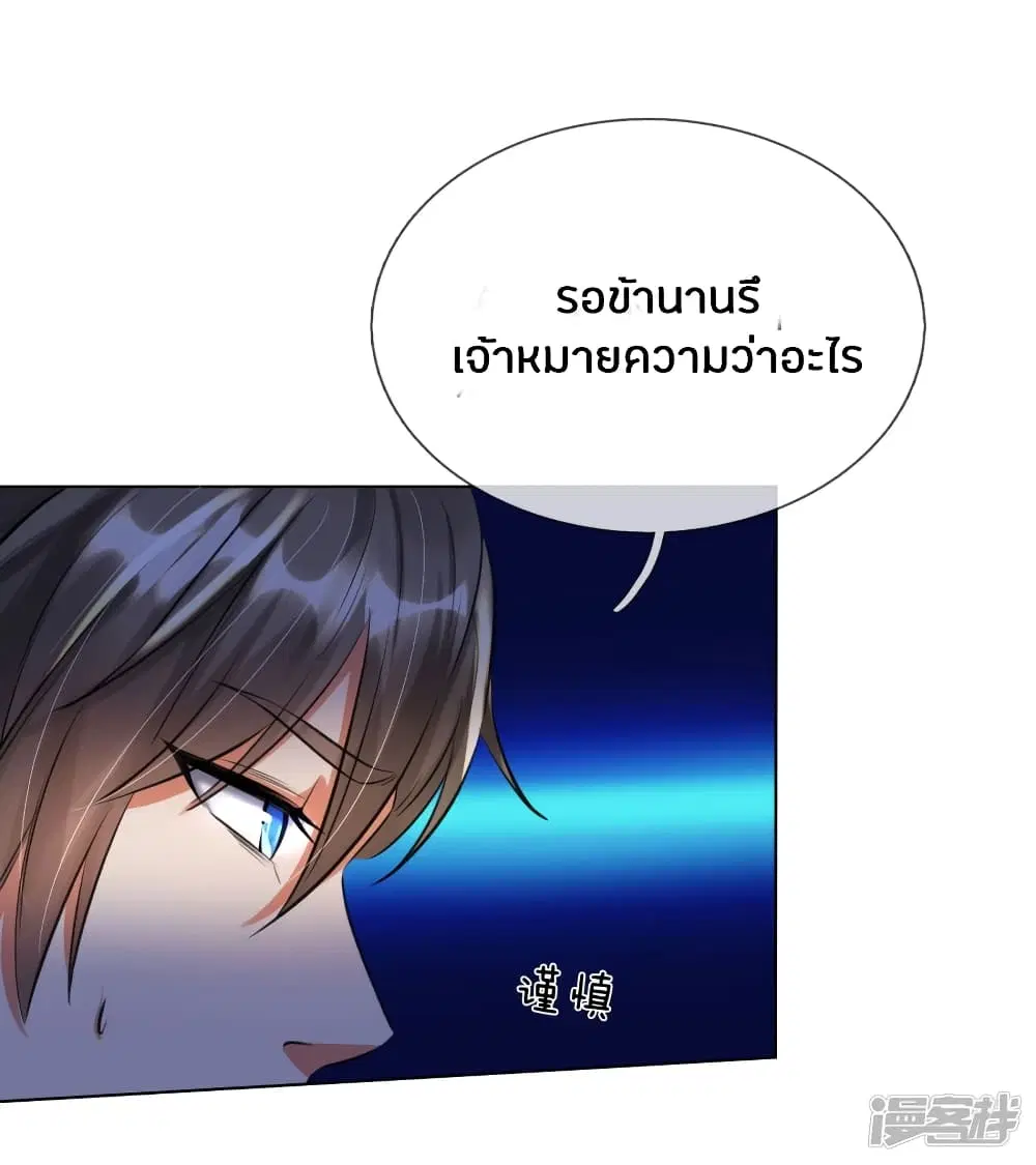 Sky Sword God ตอนที่ 200 หน้า 12