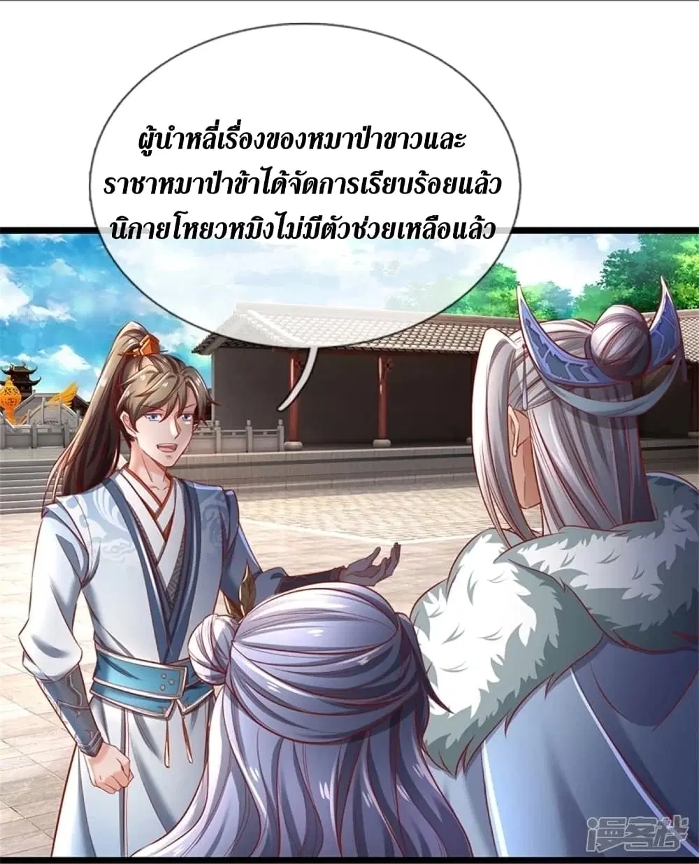 Sky Sword God ตอนที่ 438 หน้า 14