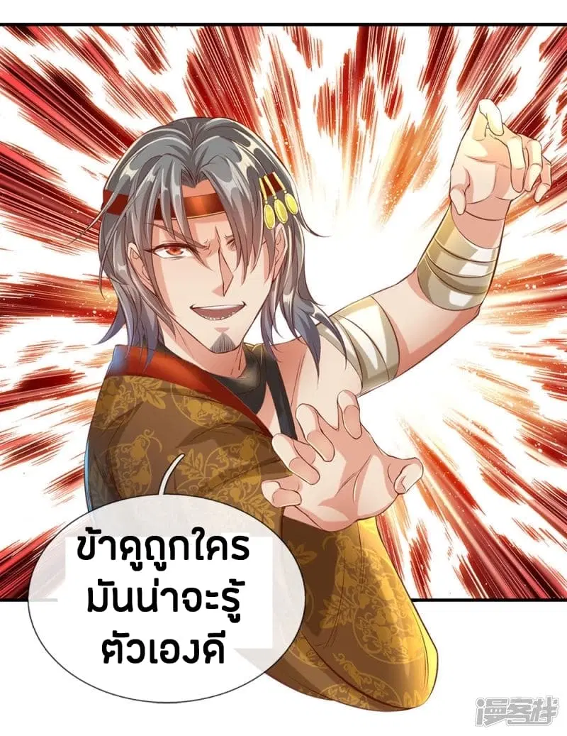 Sky Sword God ตอนที่ 110 หน้า 12