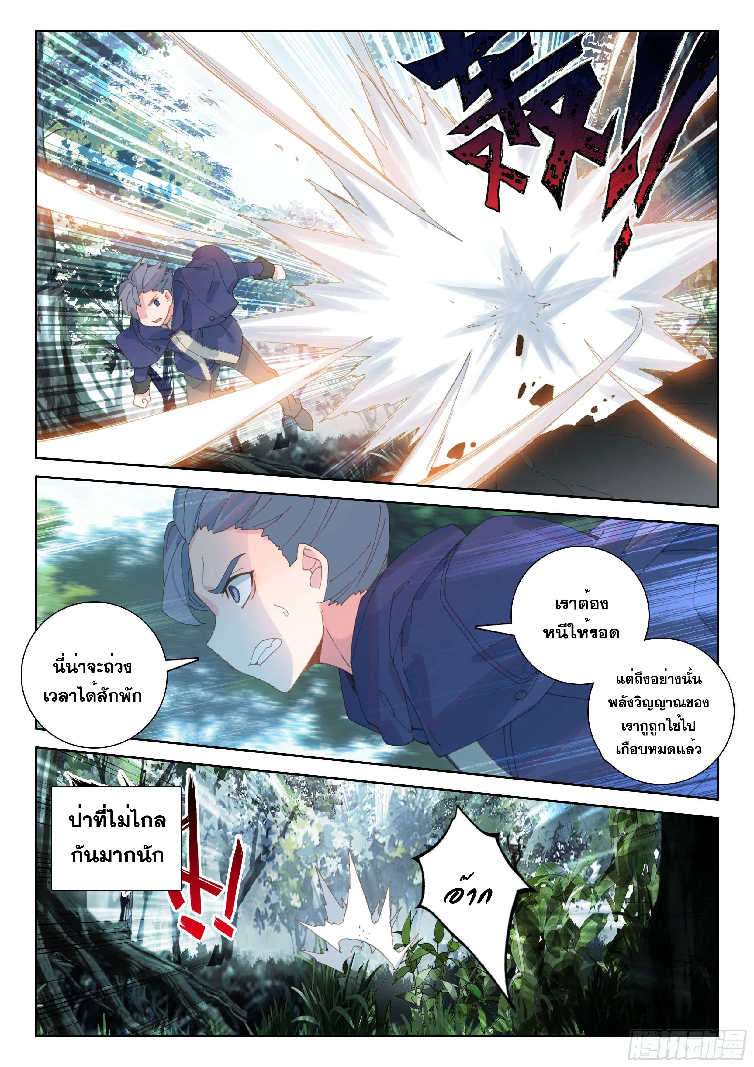 Douluo Dalu IV: Zhongji Douluo ตอนที่ 109 หน้า 14