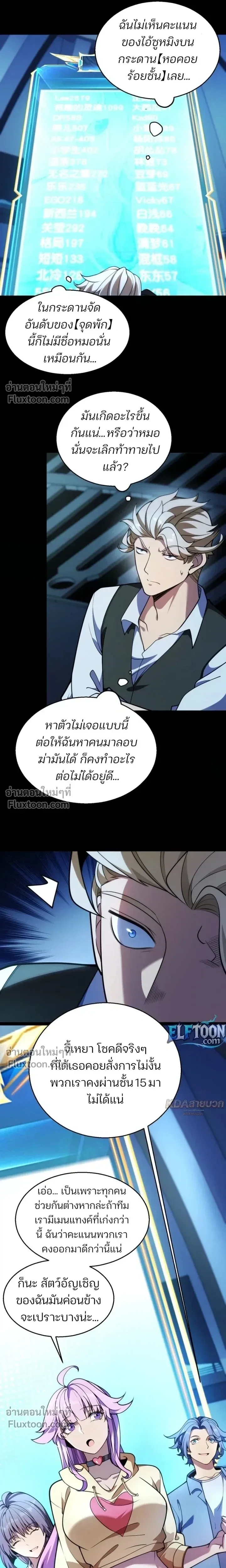 Starting With a Mythic Talent, I Cut Down Gods! ปลุกพลังระดับตำนาน สังหารทวยเทพ ตอนที่ 27 หน้า 3