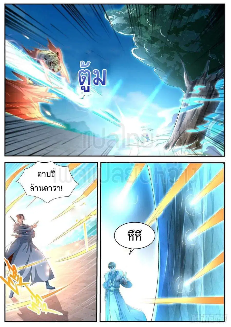 Rebirth Of The Urban Immortal Cultivator ตอนที่ 484 หน้า 8