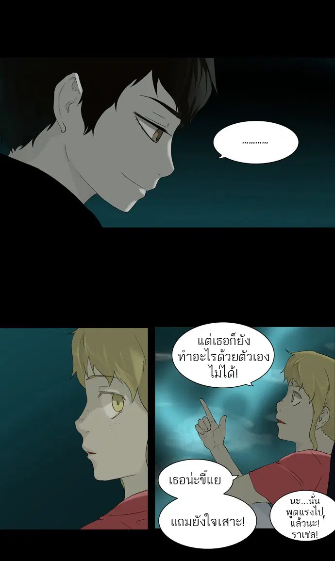 Tower of God ตอนที่ 74 หน้า 25