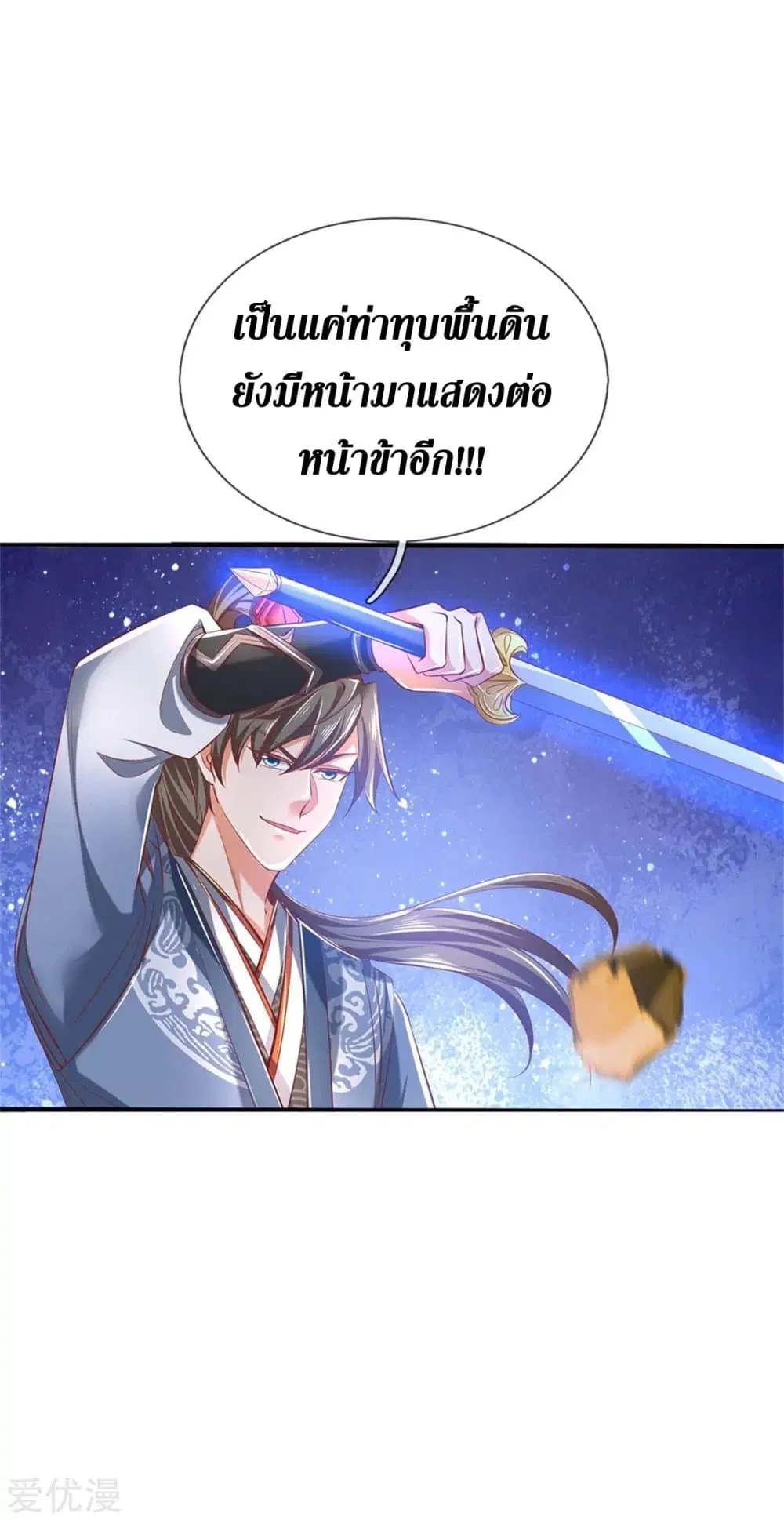 Sky Sword God ตอนที่ 350 หน้า 17