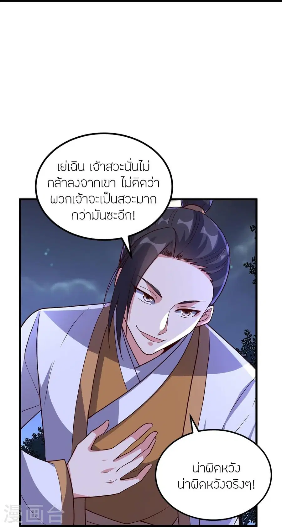 Banished Disciple’s Counterattack ราชาอมตะผู้ถูกขับไล่ ตอนที่ 301 หน้า 44