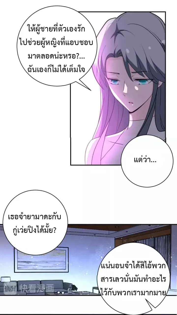 Apocalyptic Super System ตอนที่ 59 หน้า 7