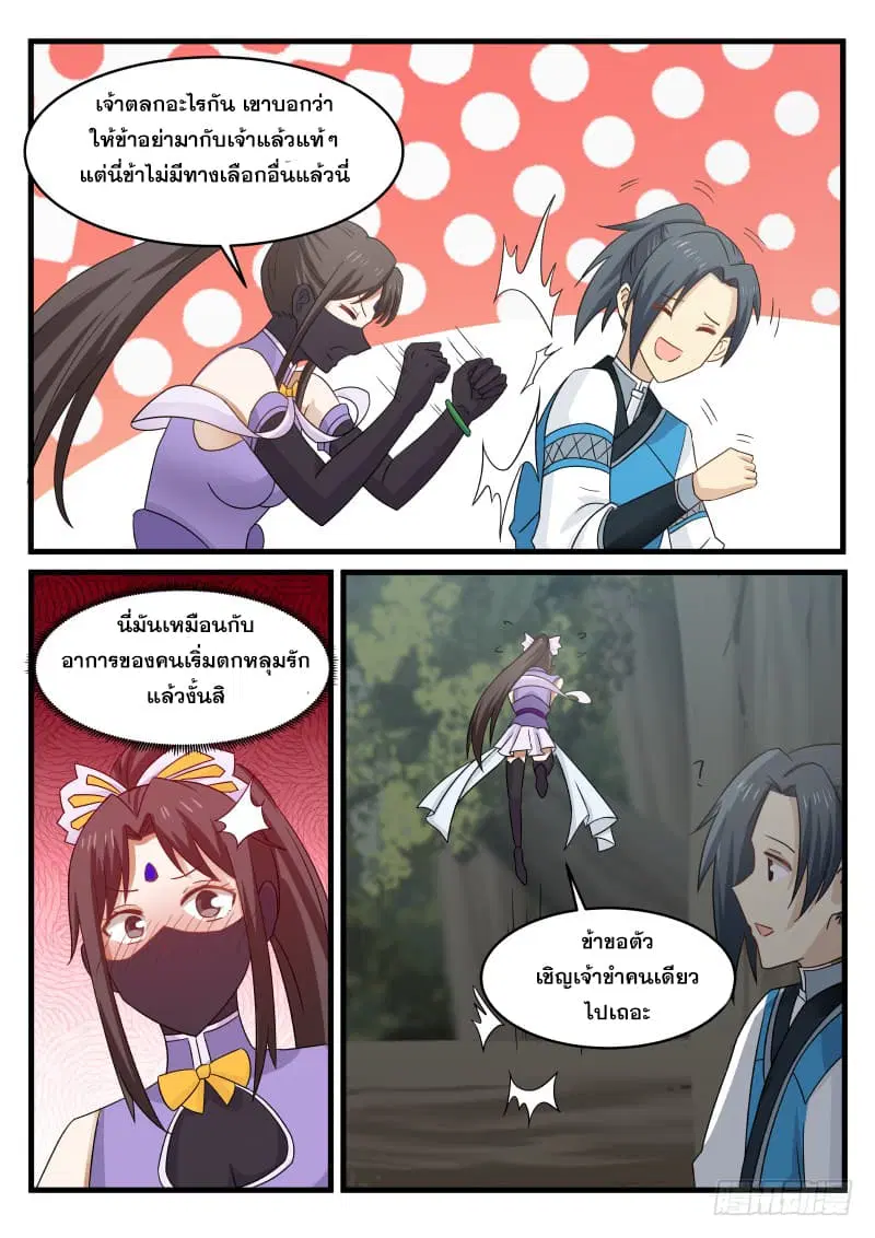 Martial Peak ตอนที่ 64 หน้า 9