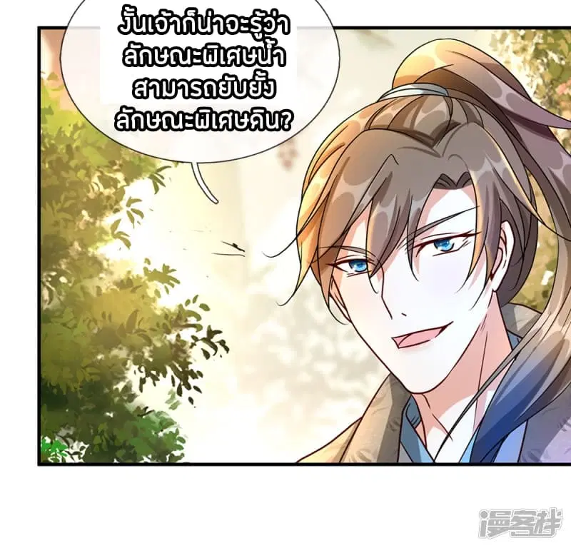 Sky Sword God ตอนที่ 85 หน้า 7