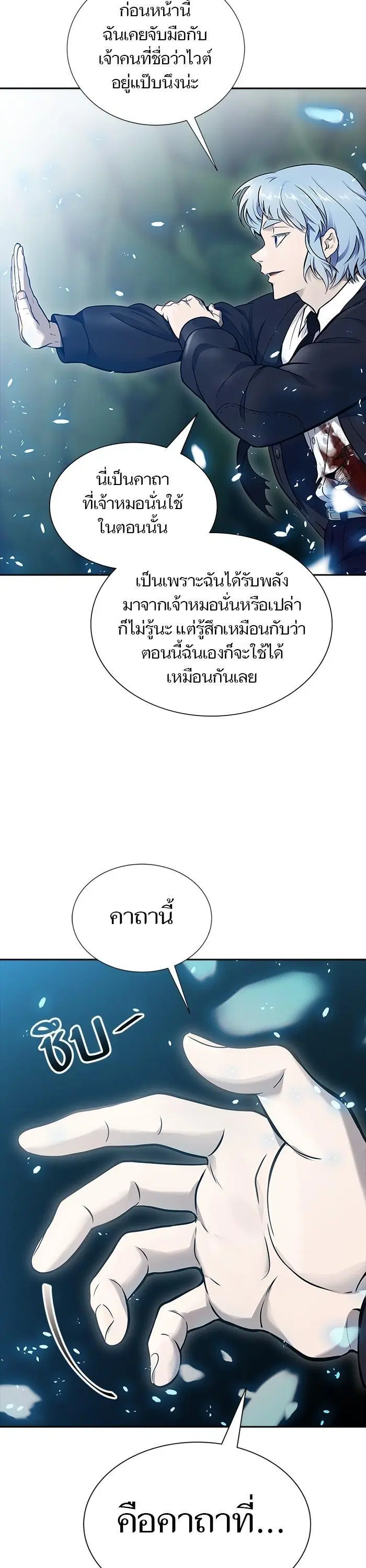Tower of God ตอนที่ 611 หน้า 59
