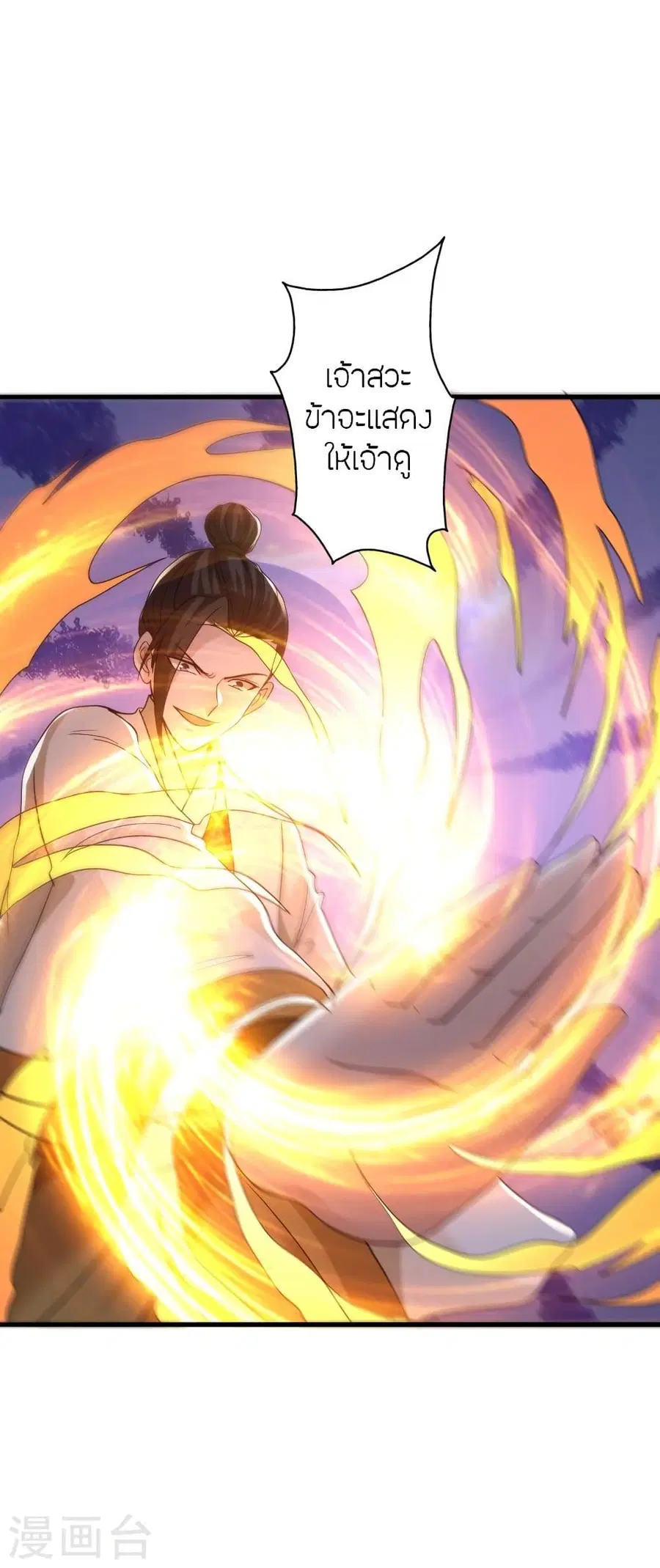 Banished Disciple’s Counterattack ราชาอมตะผู้ถูกขับไล่ ตอนที่ 310 หน้า 46