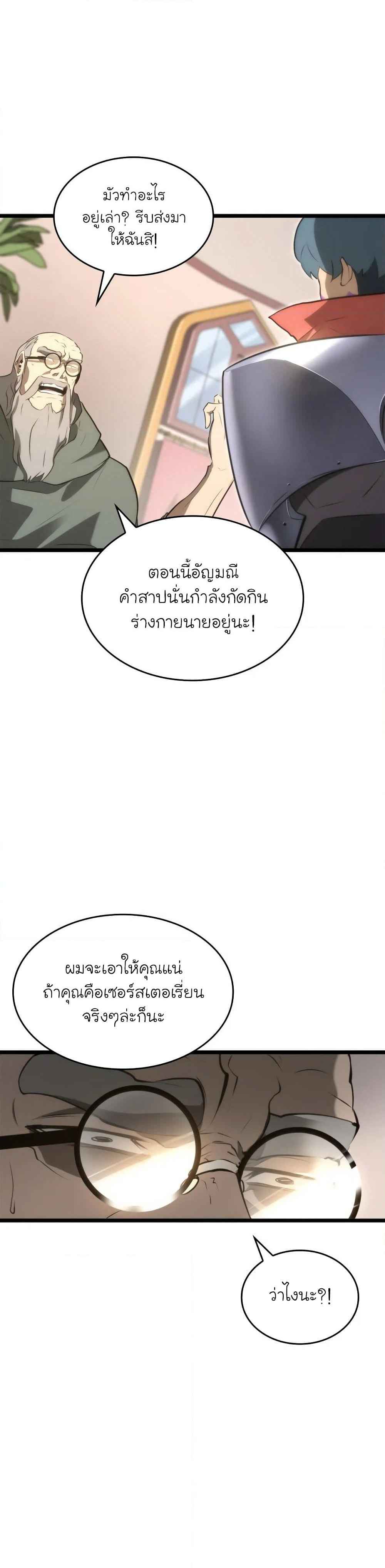 Return of the SSS-Class Ranker ตอนที่ 12 หน้า 49