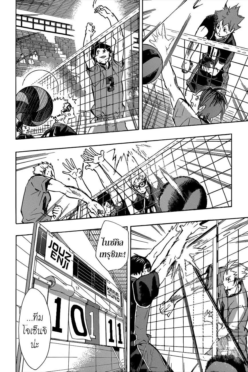 Haikyuu!! ตอนที่ 110 หน้า 8