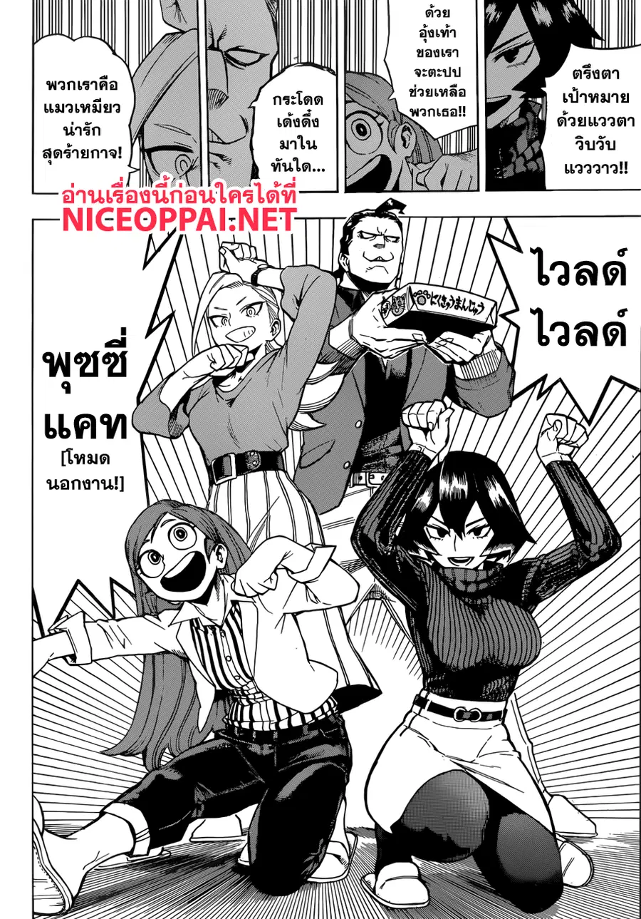 My Hero Academia ตอนที่ 184 หน้า 6