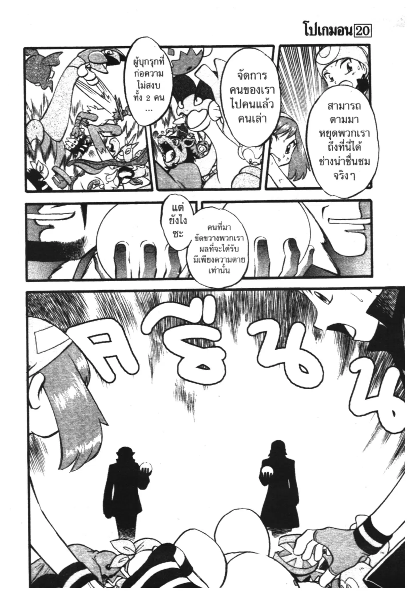 Pokémon ตอนที่ 243 หน้า 14