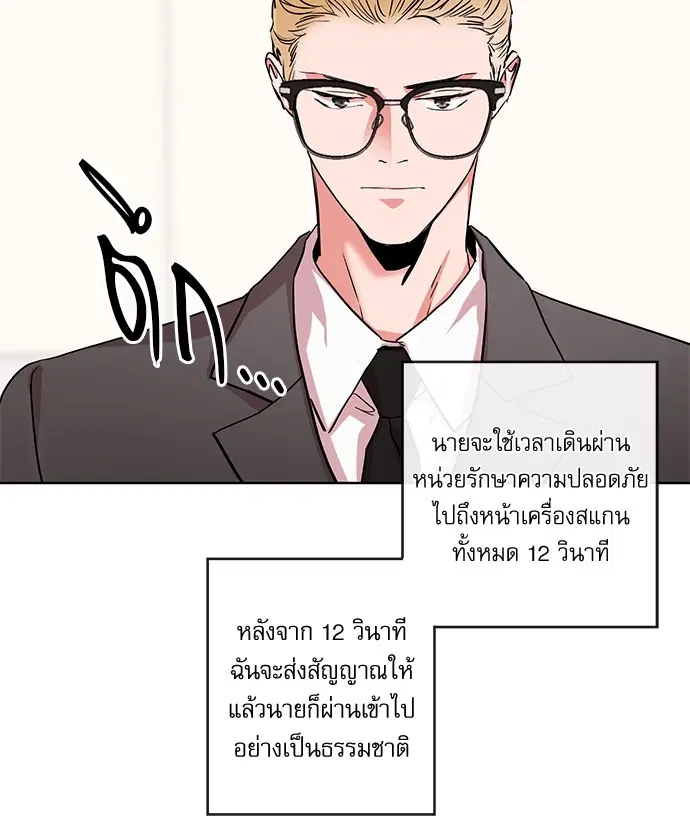 Red Candy – ปฏิบัติการชิงหัวใจ ตอนที่ 89 หน้า 24