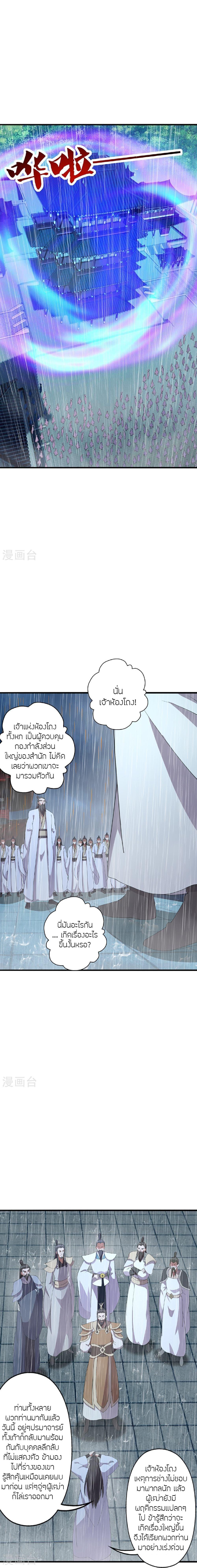 Banished Disciple’s Counterattack ราชาอมตะผู้ถูกขับไล่ ตอนที่ 484 หน้า 11