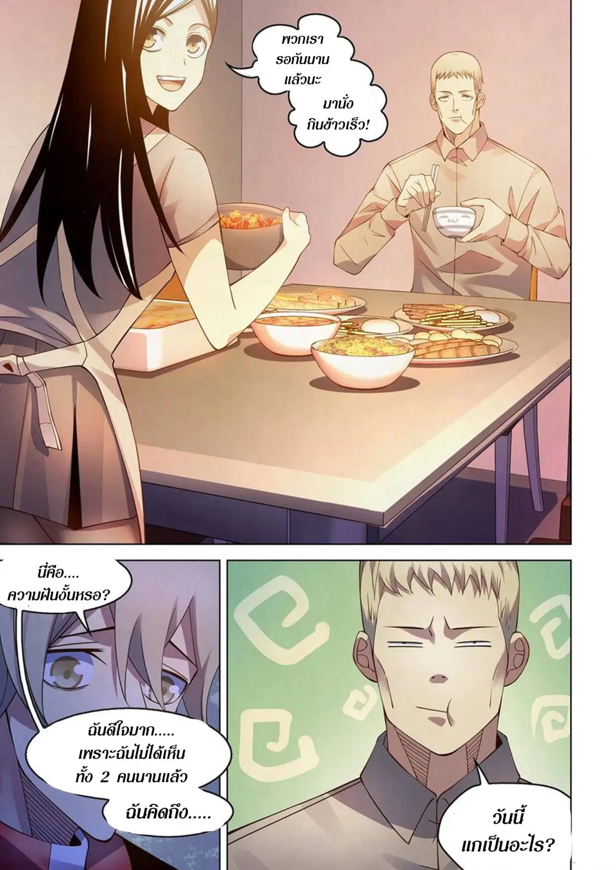 The Last Human ตอนที่ 291.3 หน้า 3